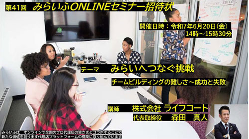 第41回オンラインセミナー